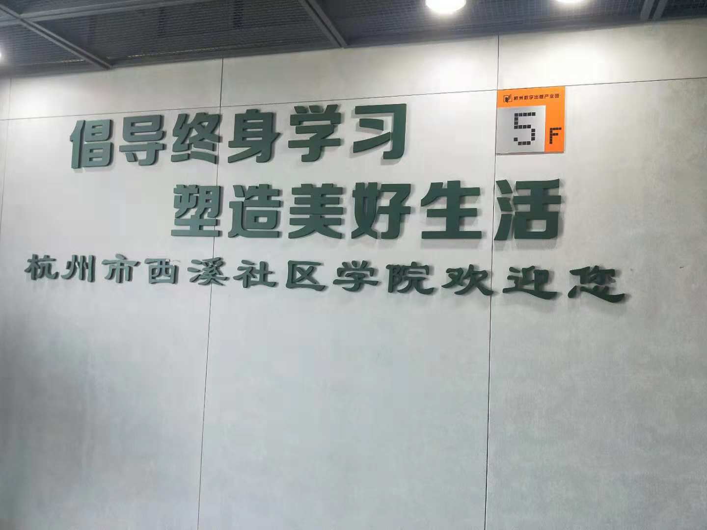 杭州三墩教学点