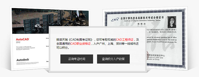 天琥cad制图培训可一次取双证 入户可积分