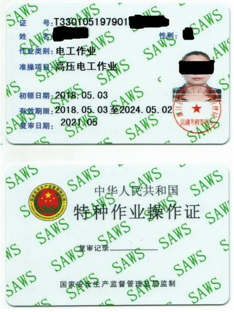 杭州高压电工复审模拟考试试卷与答案