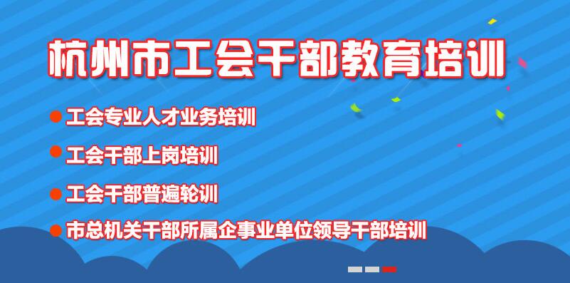 杭州市工人业余大学官方网站介绍