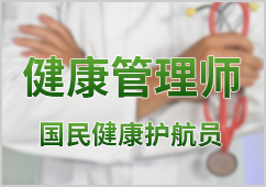  浙江省杭州健康管理师考试_卫生计生行业职业技能鉴定个人申请表