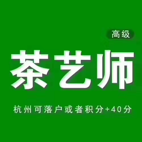 杭州高级茶艺师解读西湖龙井的狮、龙、云、梅、虎字号