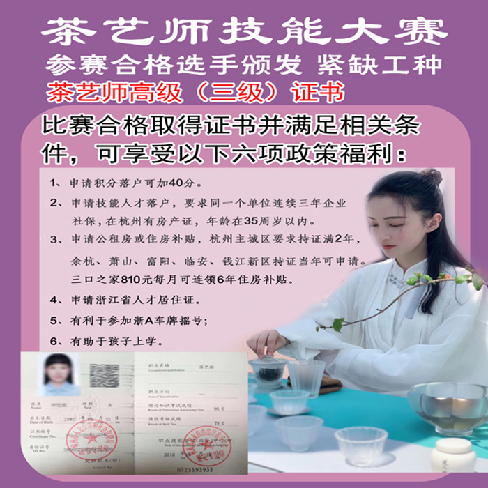杭州茶艺师职业技能大赛竞赛情况回顾