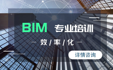  浙江BIM培训-bim培训班-零基础bim培训