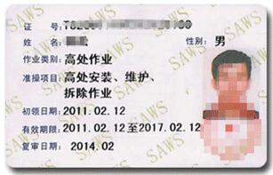 杭州哪有代办高空作业证的？最好是可以快速拿证的