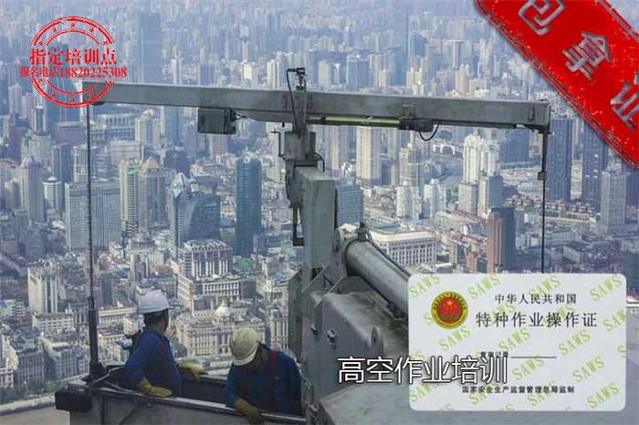 杭州如何办理高空作业证？