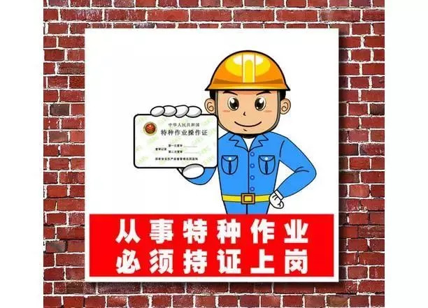 小心假网站！查询特种作业操作证，请认准这2大方式！