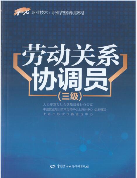 杭州技能培训中心紧急通知：高级劳动关系协调员报名开始啦