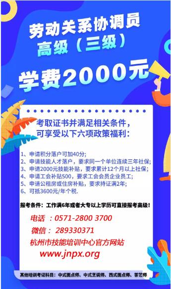 杭州高级劳动关系协调员最后一次考试的机会不容错过！！
