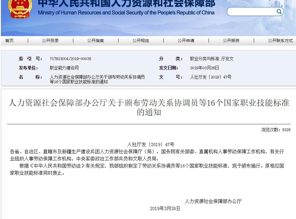 最新的劳动关系协调员国家职业技能标准，不能直接考高级证啦