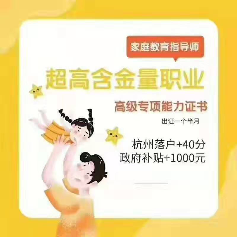 家庭教育指导师专项能力证书1月考试，刚好赶上3月的积分落户40分