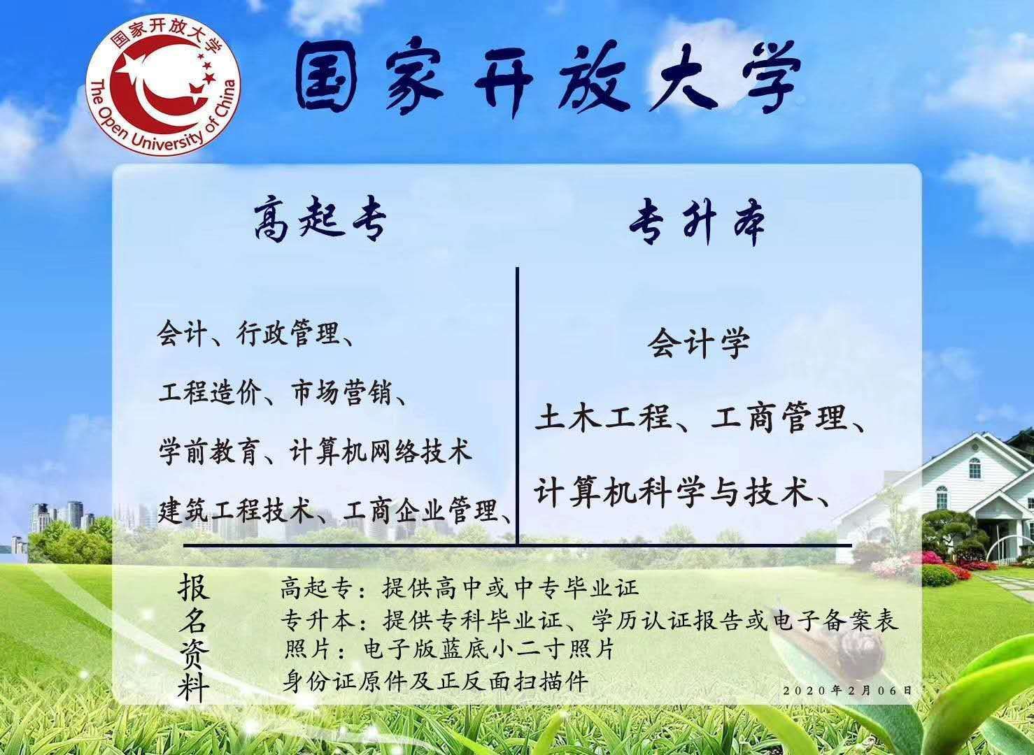  国家开放大学高升专学历轻松拿啦，不容错过最后的上传机会