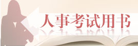 注册土木工程师（岩土）考试
