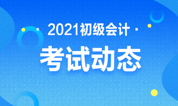 辽宁初级会计考试通过率一般是多少? 辽宁初级会计考试通过率一般是多少?
