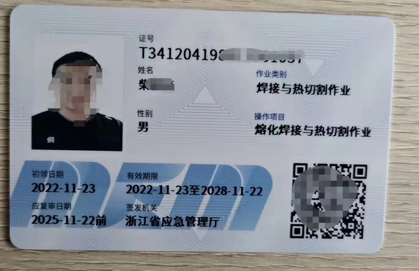 5月15日起，杭州电工和焊工这类人员无证上岗被判为重大事故隐患！