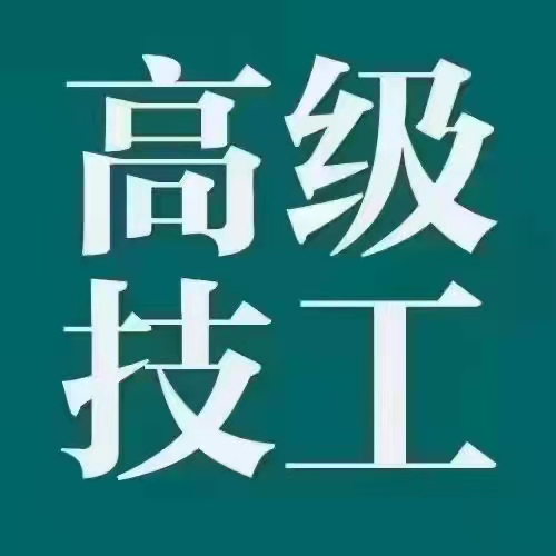 杭州技能高级证考试一条龙服务_先报名先学习，拿证后再付费先学后付了！