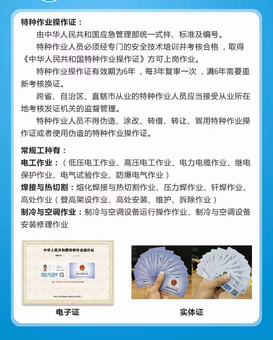 特种作业介绍1.jpg