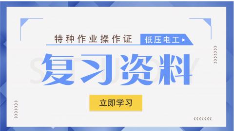 杭州低压电工实操培训和考试内容_电工实操培训注意事项
