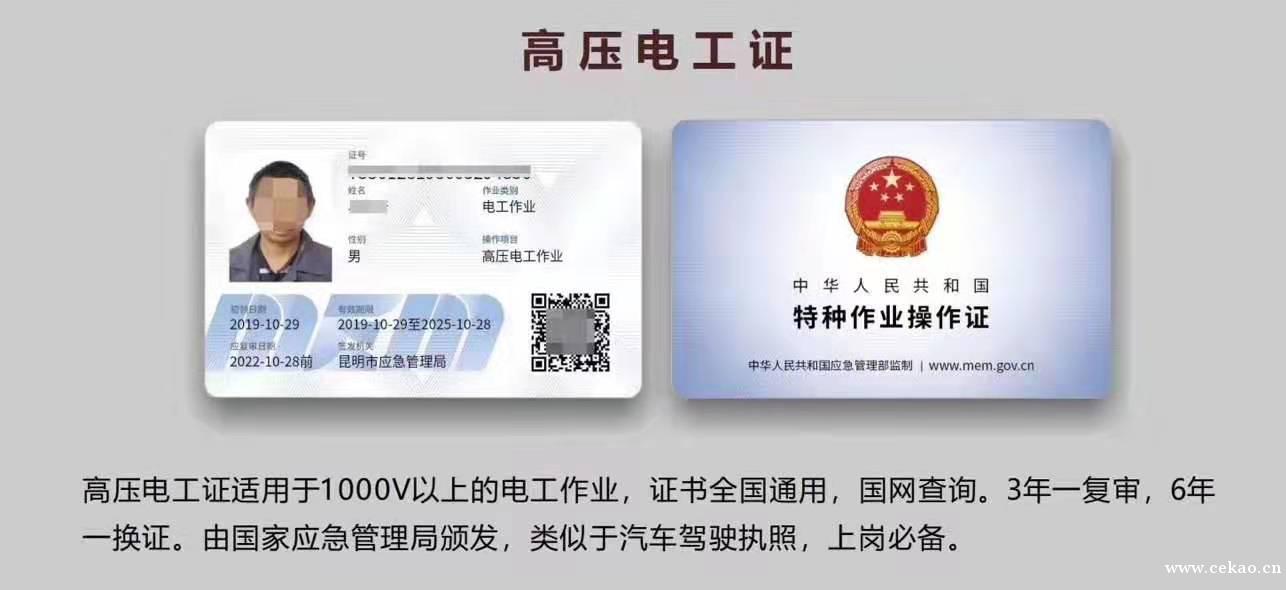  浙江杭州高压电工作业证考试培训报名中心关于高压电工详细介绍